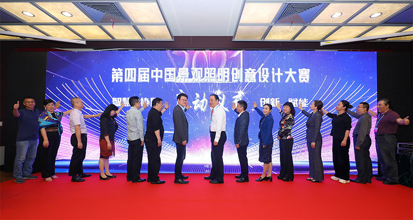 第四届中国景观照明创意设计大赛启动仪式在深圳会展中心成功举办
